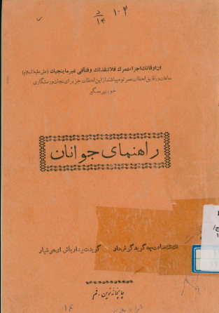 راهنمای جوانان