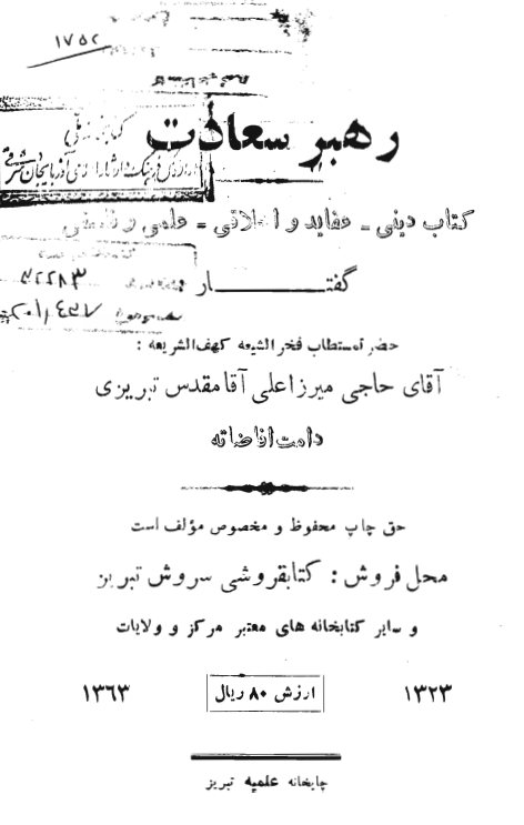 رهبر سعادت: کتاب دینی - عقاید و اخلاقی - علمی و فلسفی