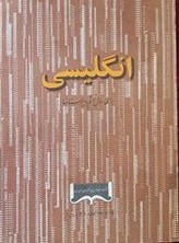 GRADED ENGLISH انگلیسی برای سال ششم دبیرستان