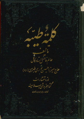 ... کلمه طیبه