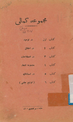 مجموعه کمالی