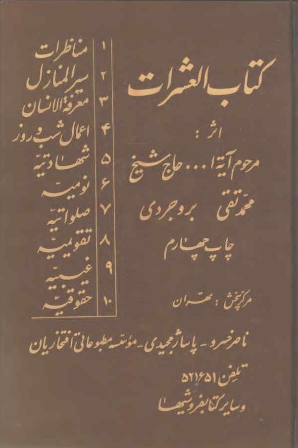 ... العشرات المنجیه من الهلکات