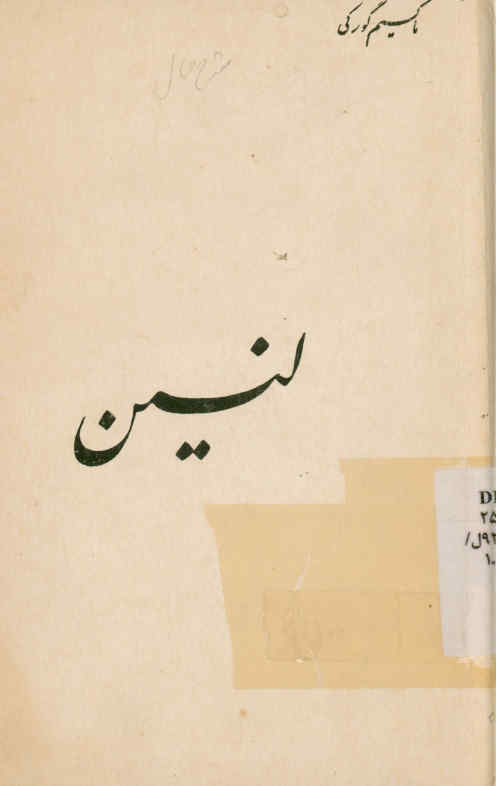 لنین