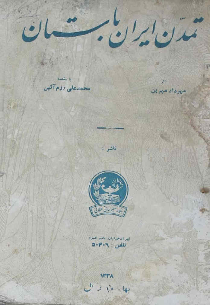 تمدن ایران باستان