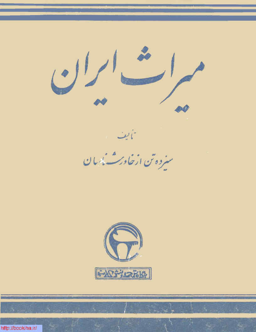 میراث ایران