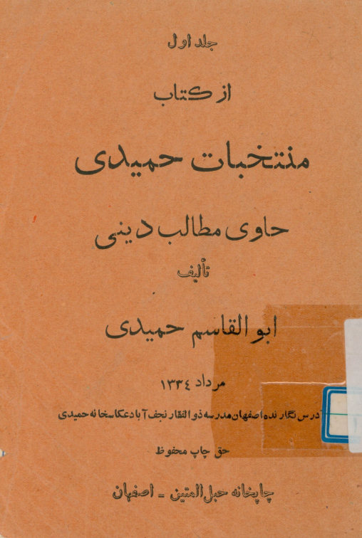 ... منتخبات حمیدی: حاوی مطالب دینی