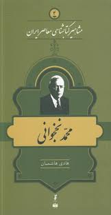 محمد نخجوانی