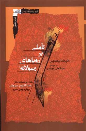 تأملی بر 
