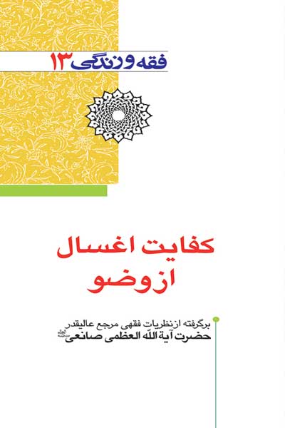 کفایت اغسال از وضو