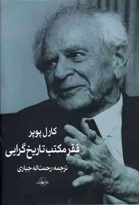فقر مکتب تاریخ‌گرایی