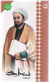 سعدی