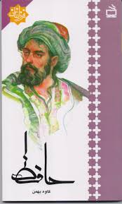 حافظ