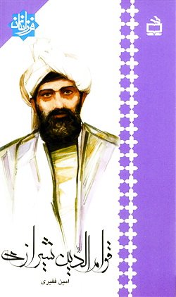 قوام‌الدین‌ شیرازی‌
