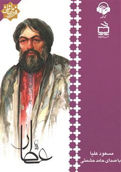 عطار