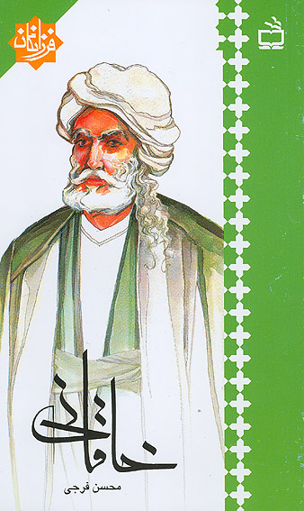 خاقانی