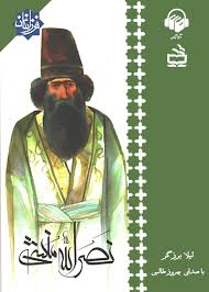 نصرالله‌‌ منشی‌