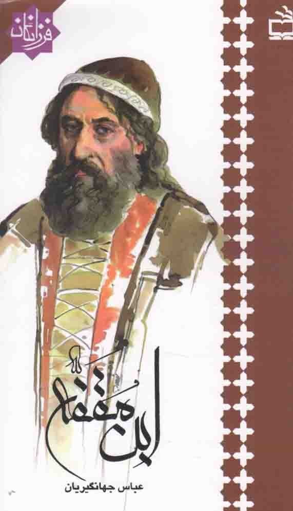 ابن‌مقفع‌