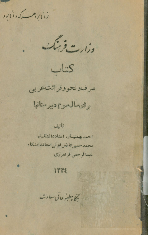 صرف و نحو و قرائت عربی: سال سوم دبیرستانها