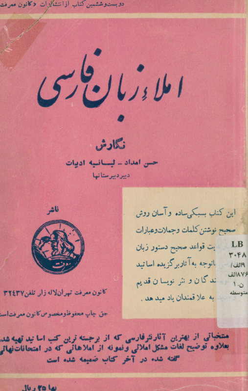 املاء زبان فارسی