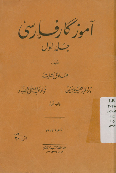 آموزگار فارسی