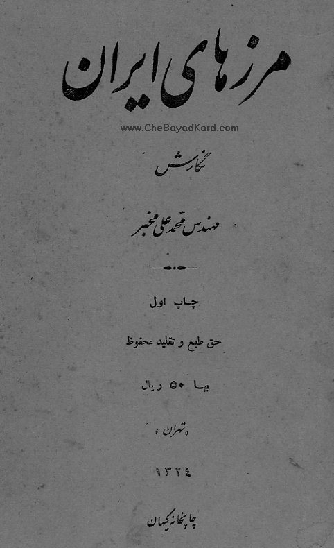 مرزهای ایران