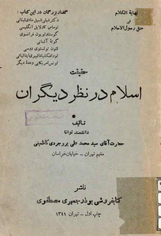 حقیقت اسلام در نظر دیگران