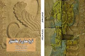 تاریخ معماری از هخامنشیان