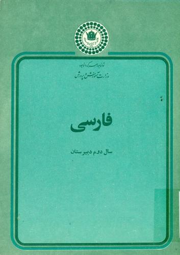 فارسی سال اول دبیرستان