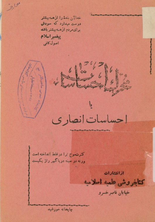 محرک احساسات، یا، احساسات انصاری