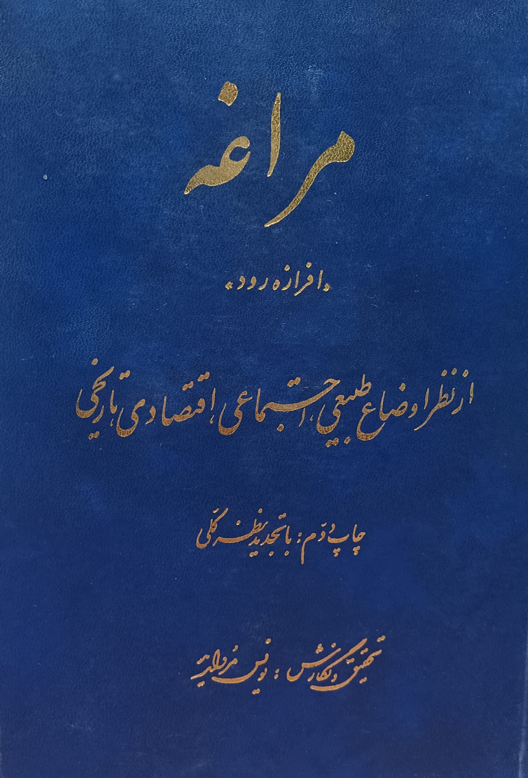 مراغه‌ 