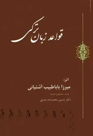 قواعد زبان ترکی