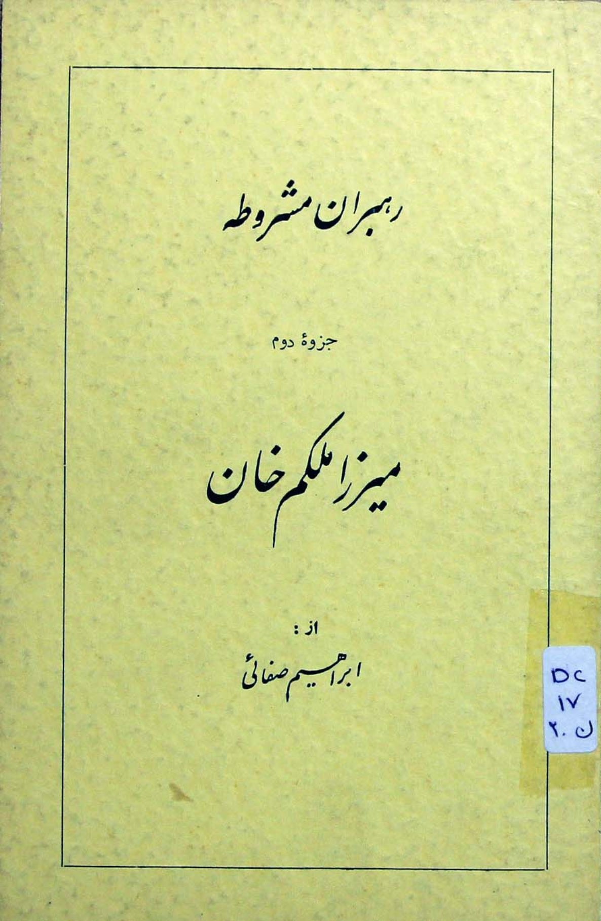 میرزا ملکم خان