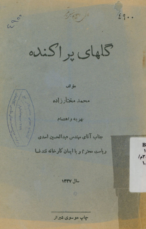گلهای پراکنده
