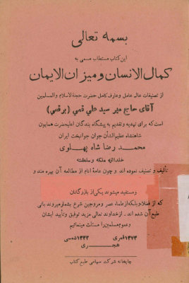 ... کمال الانسان و میزان الایمان