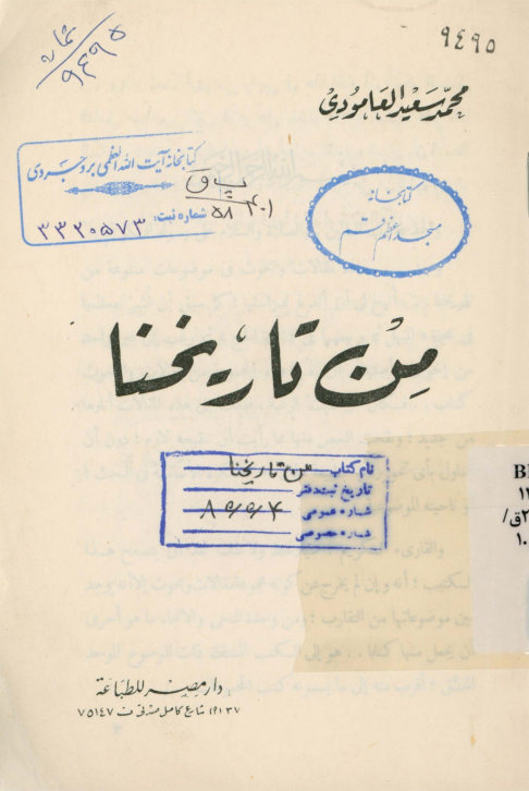 من تاریخنا