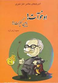 اوخو آت! یایین گیزلت!!