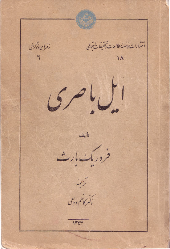 ایل باصری