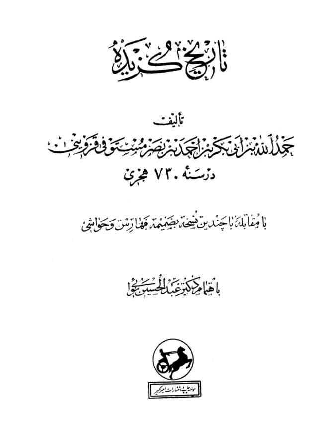 تاریخ گزیده
