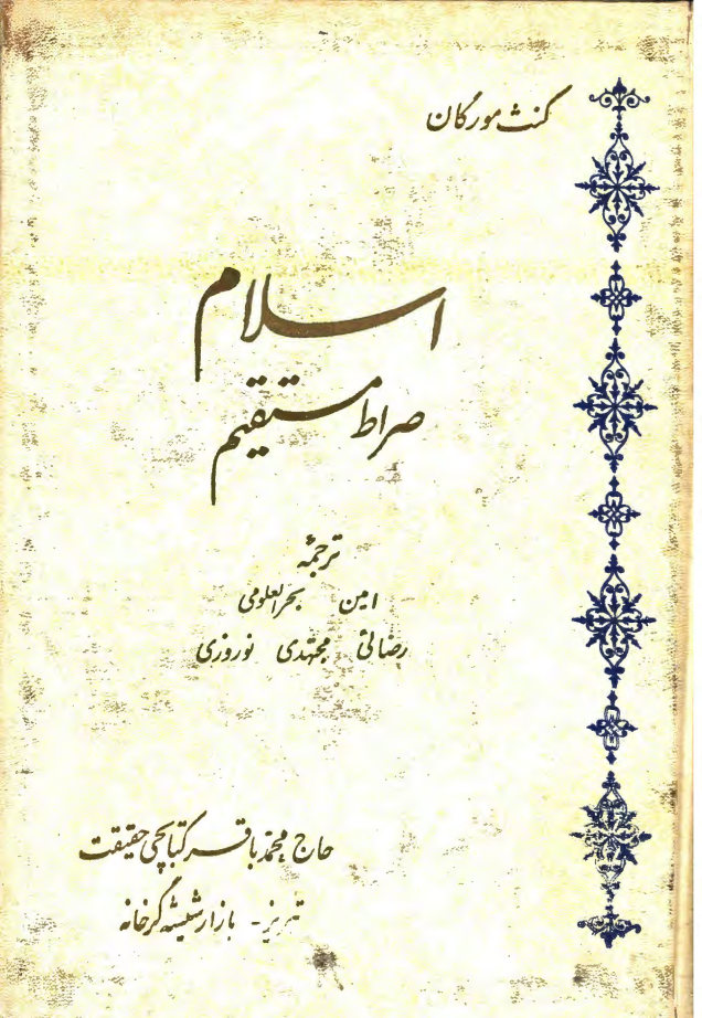 اسلام صراط مستقیم