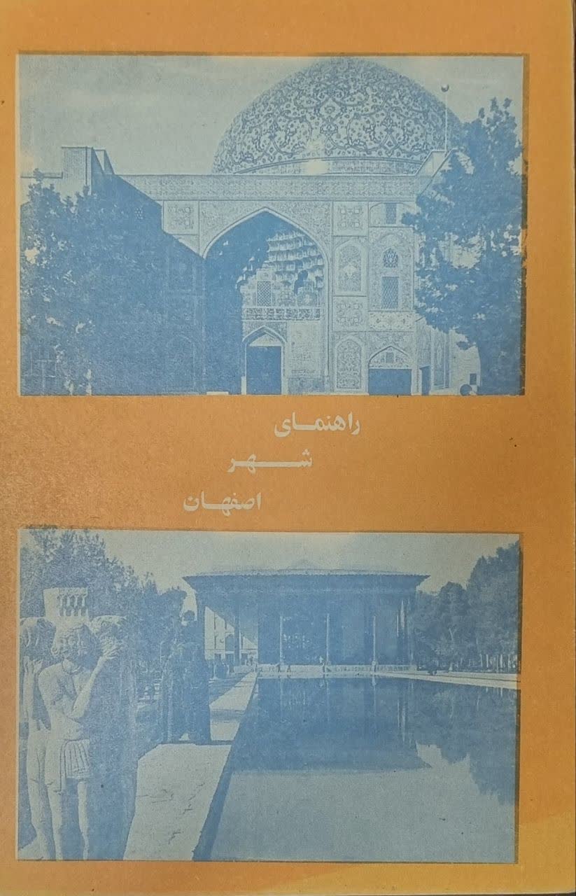 راهنمای شهر اصفهان