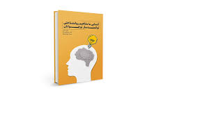 آشنایی با مفاهیم روانشناختی توانمندساز نوجوانان