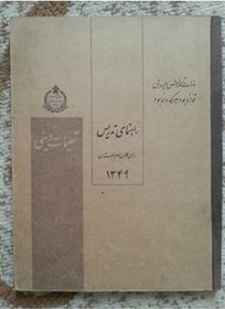 راهنمای تدریس کتاب تعلیمات دینی سوم دبستان