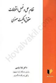 نظام حل و فصل اختلافات حقوق مالکیت معنوی