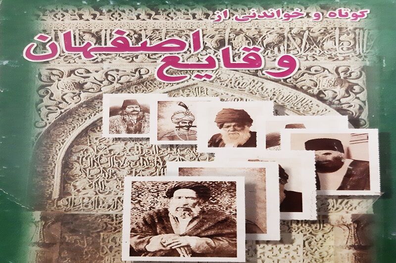 کوتاه‌ و خواندنی‌ از وقایع‌ اصفهان‌