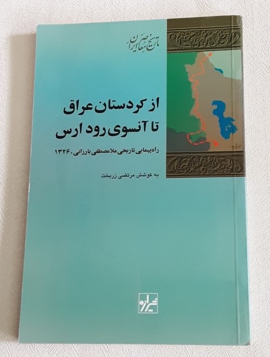 از کردستان عراق تا آن سوی رود ارس: راه‌پیمایی تاریخی ملا مصطفی بارزانی بهار 1326