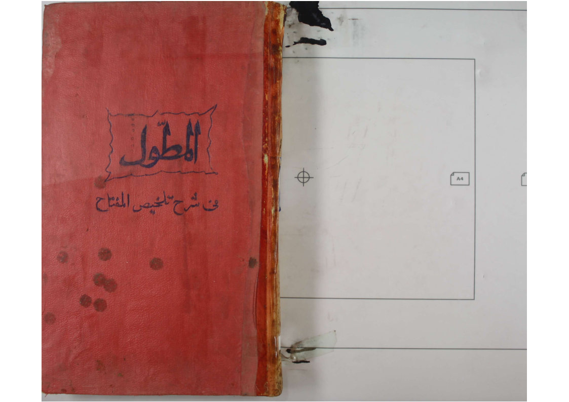 المطول