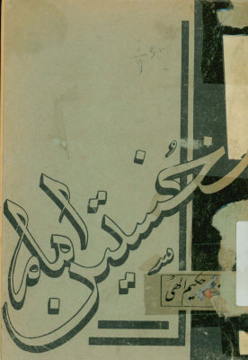 نخستین امام