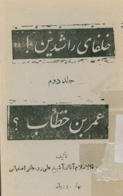 خلفاء راشدین