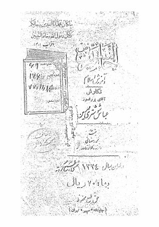خاتم النبیین (ص) و آموزش اسلام