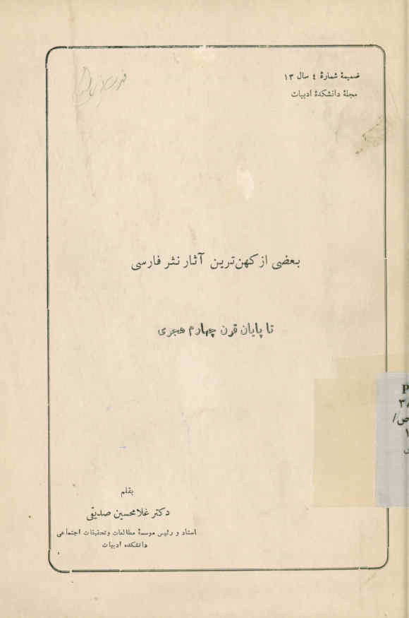 بعضی از کهن‌ترین آثار نثر فارسی تا پایان قرن چهارم هجری
